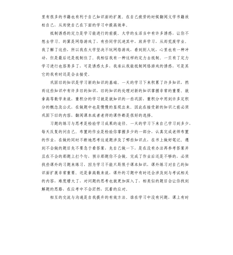 大学学习总结（二）.docx_第2页