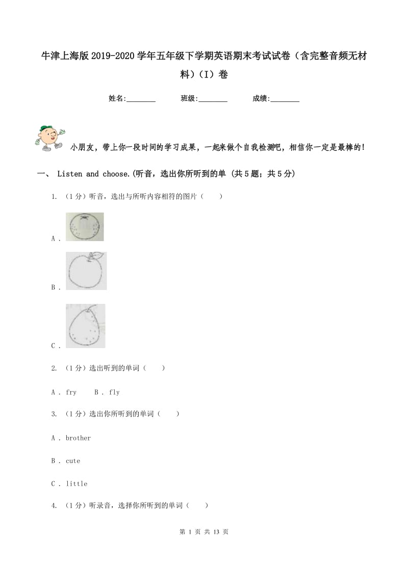 牛津上海版2019-2020学年五年级下学期英语期末考试试卷（含完整音频无材料）（I）卷_第1页