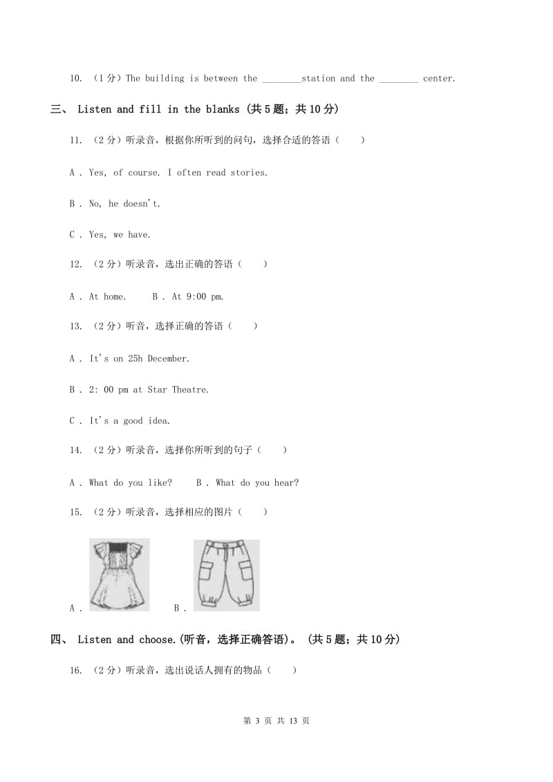 牛津上海版2019-2020学年五年级下学期英语期末考试试卷（含完整音频无材料）（I）卷_第3页