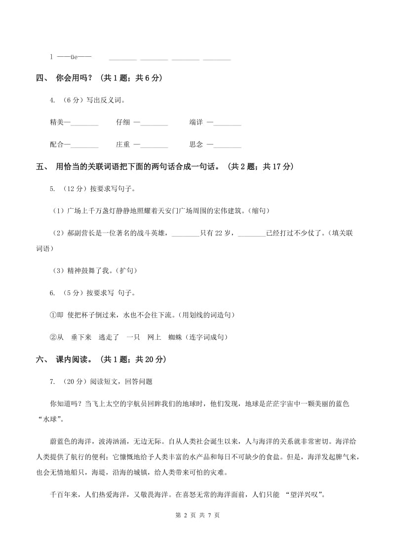 北师大版六年级下册《小抄写员》同步练习（II ）卷_第2页