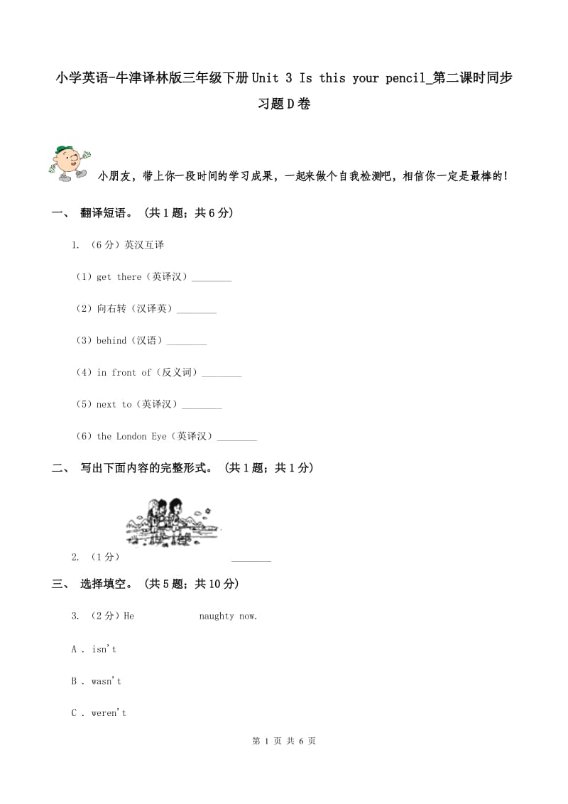 小学英语-牛津译林版三年级下册Unit 3 Is this your pencil_第二课时同步习题D卷_第1页