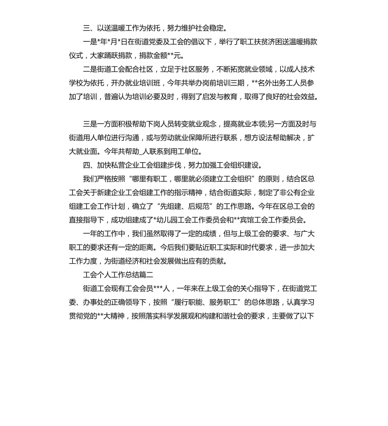 工会个人工作总结范例.docx_第2页