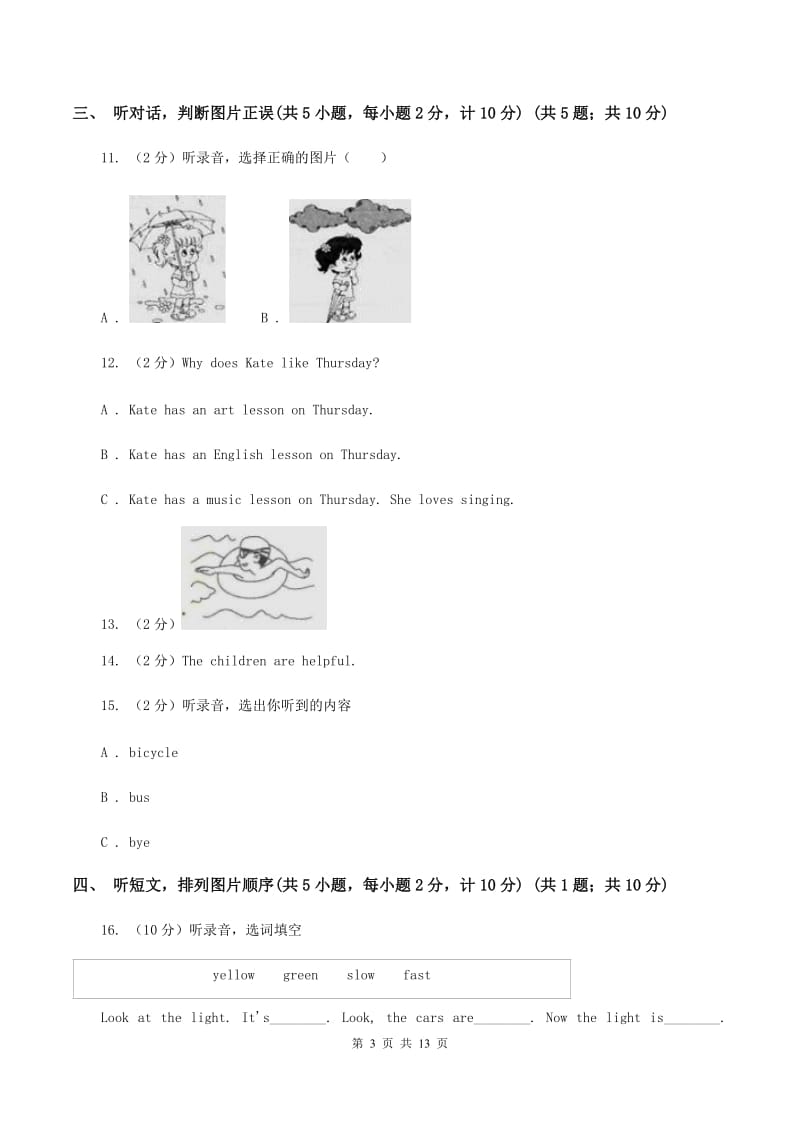 人教版(新起点)2019-2020学年五年级下学期英语期中考试试卷（无听力材料）A卷_第3页