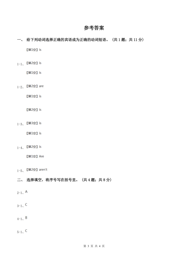 2019-2020年小学英语人教版（PEP）六年级下册Recycle Mike's happy days课时练习Day 7B卷_第3页