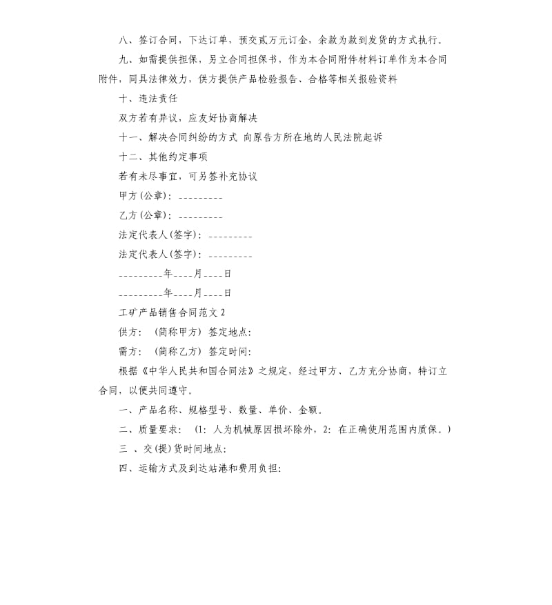 工矿产品销售合同.docx_第2页