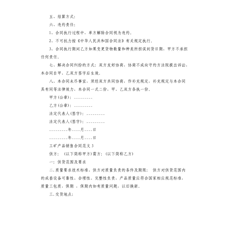 工矿产品销售合同.docx_第3页