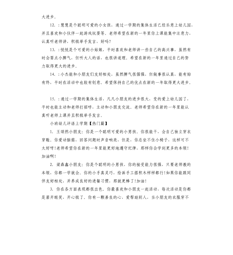 小班幼儿评语上学期.docx_第3页