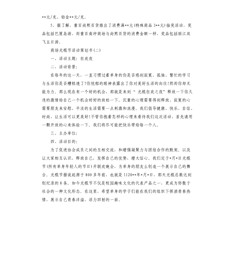 商场光棍节活动策划书.docx_第2页