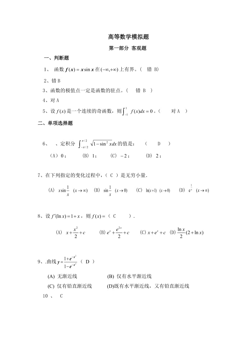 2015年郑州大学高等数学考试题(完整版)_第1页