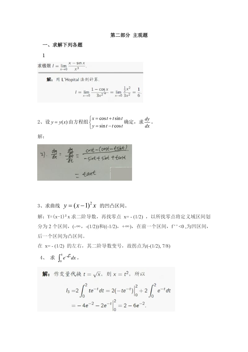2015年郑州大学高等数学考试题(完整版)_第2页