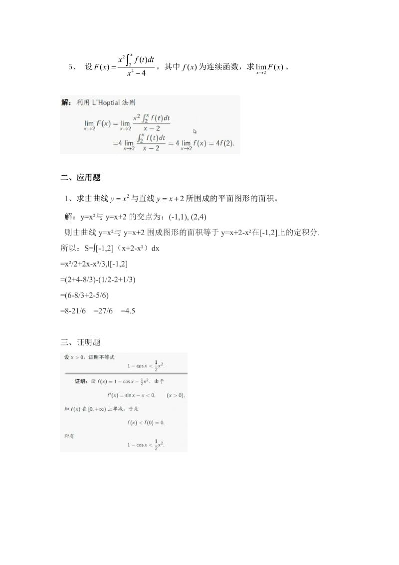 2015年郑州大学高等数学考试题(完整版)_第3页
