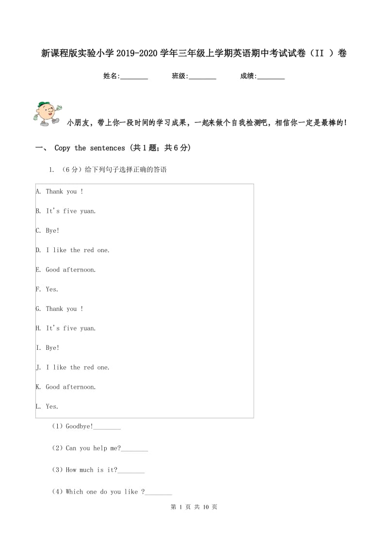 新课程版实验小学2019-2020学年三年级上学期英语期中考试试卷（II ）卷_第1页