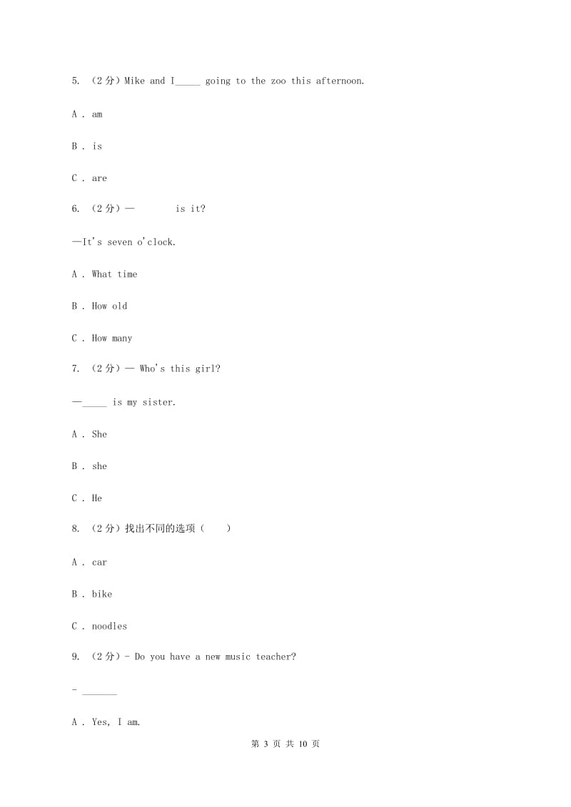 新课程版实验小学2019-2020学年三年级上学期英语期中考试试卷（II ）卷_第3页