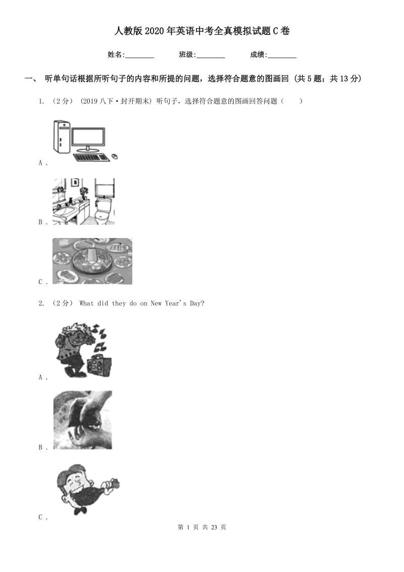 人教版2020年英语中考全真模拟试题C卷_第1页