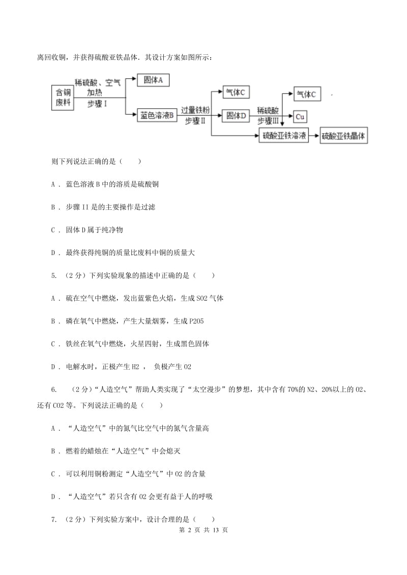 上海市2019-2020学年九年级上学期期中化学试卷C卷_第2页