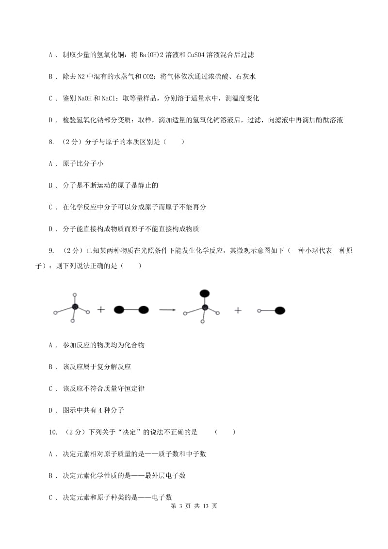上海市2019-2020学年九年级上学期期中化学试卷C卷_第3页