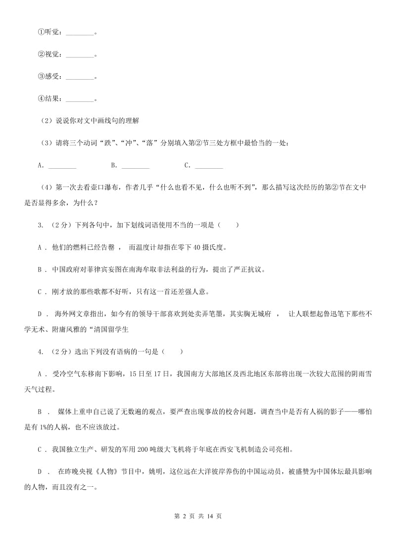 苏教版2019-2020学年九年级下学期语文名校调研系列卷第一次模拟考试试卷（II ）卷_第2页