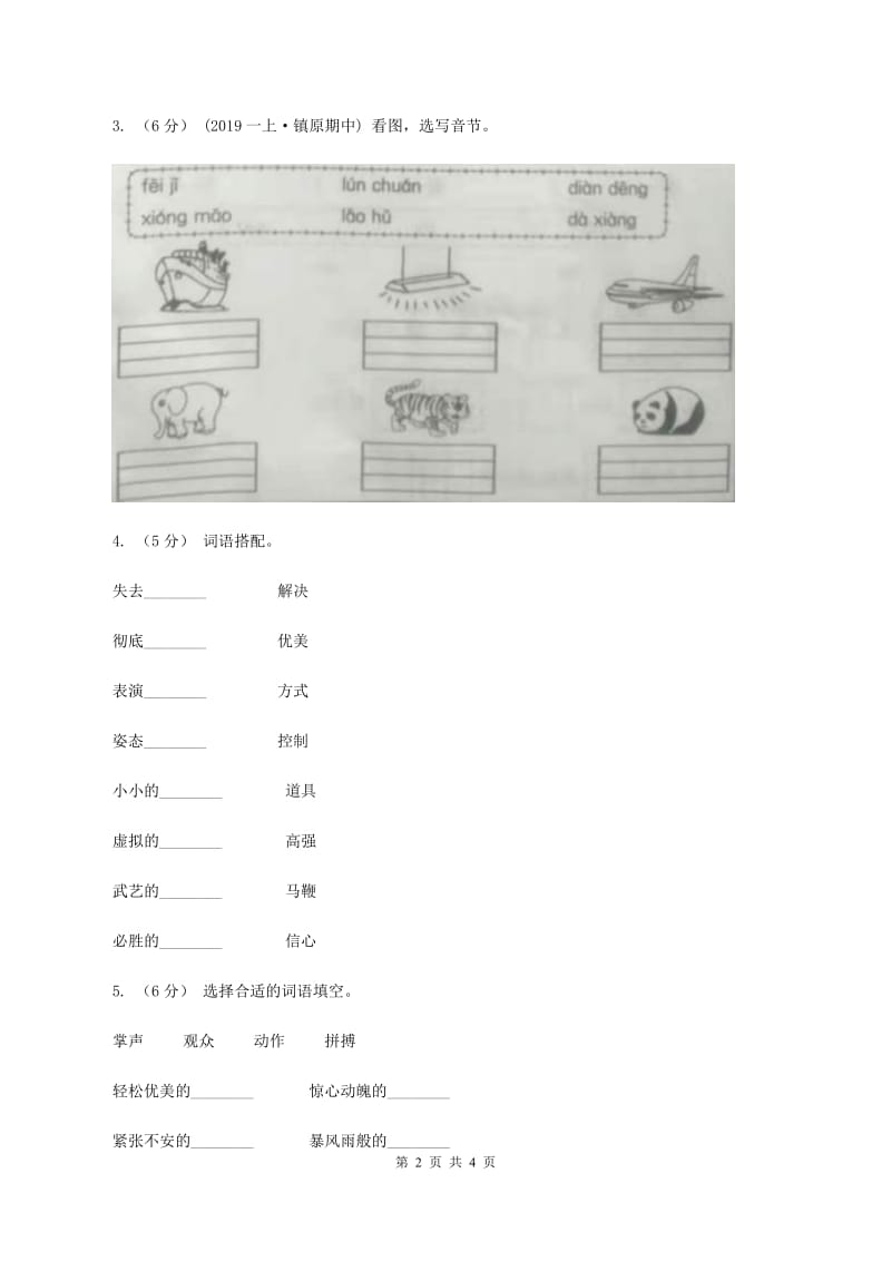 人教版（新课程标准）2019-2020年二年级上学期语文期末统考卷（II ）卷_第2页