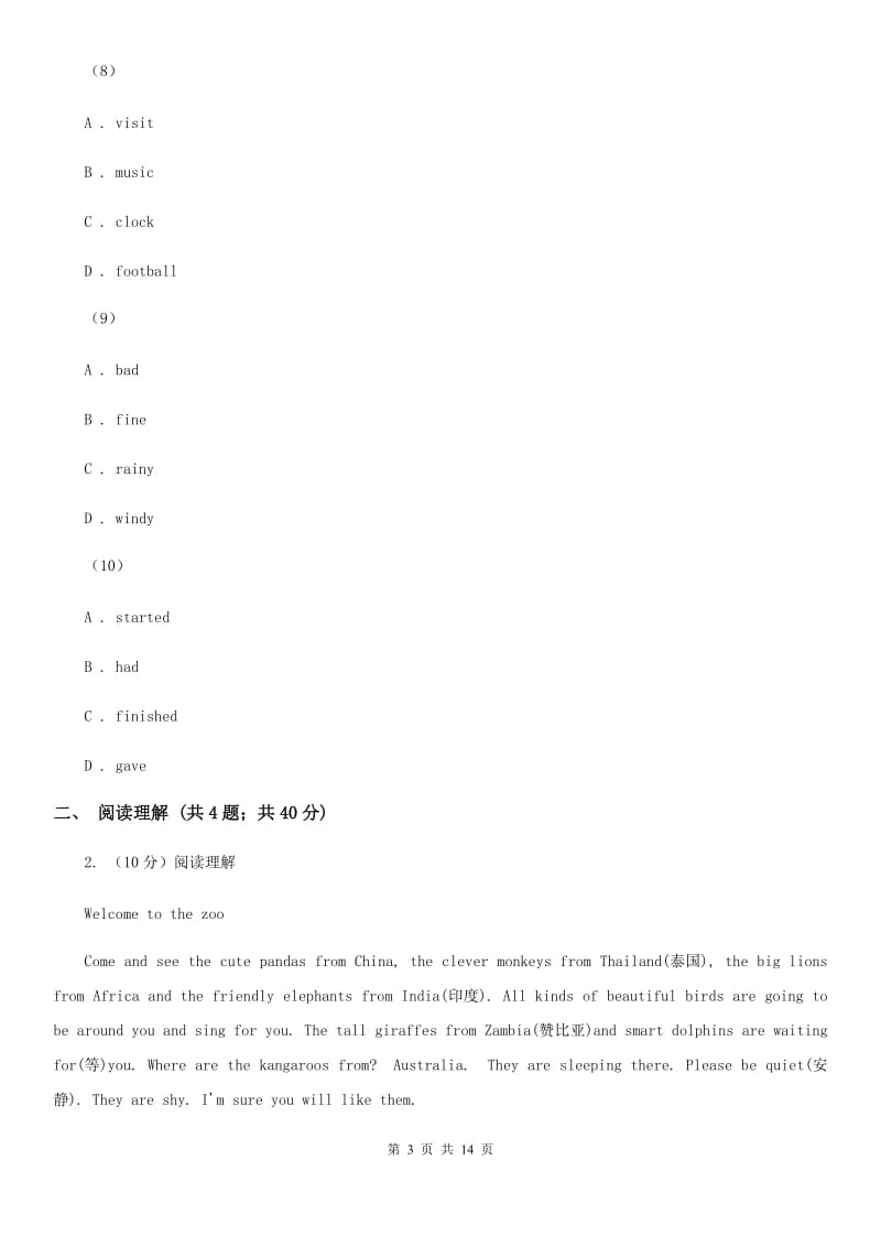 上海新世纪版2020届九年级4月学业模拟英语试题A卷_第3页