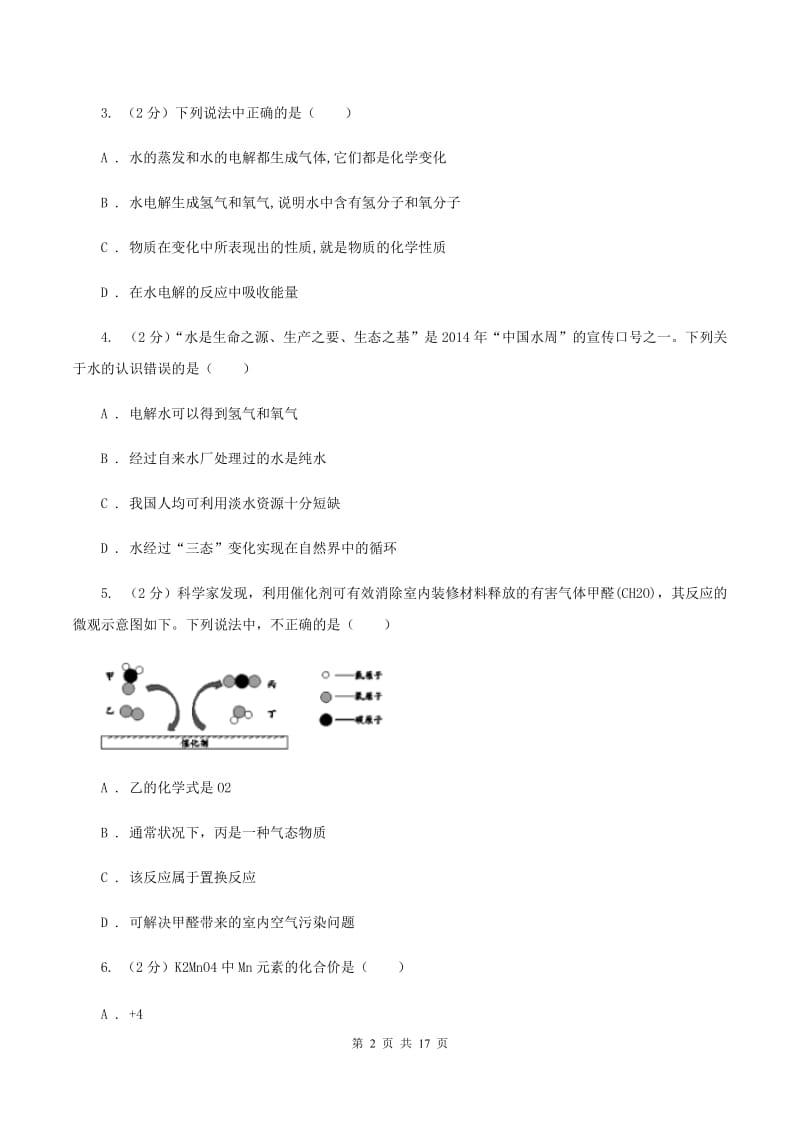 2020年粤教版九年级上学期期中化学试卷（I）卷_第2页