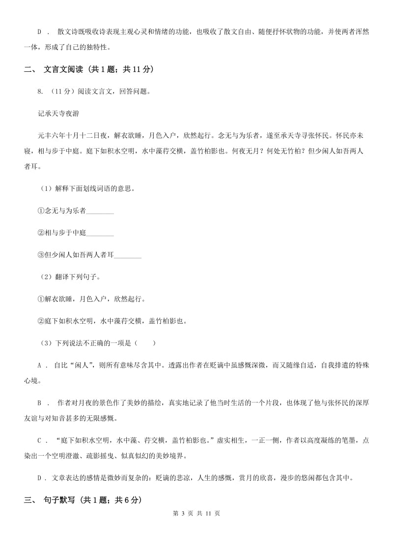 北师大版2019-2020学年七年级下学期语文期中测试试卷A卷_第3页