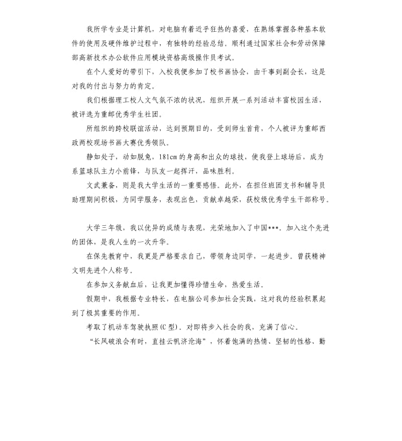 应届毕业生英语自荐信.docx_第3页