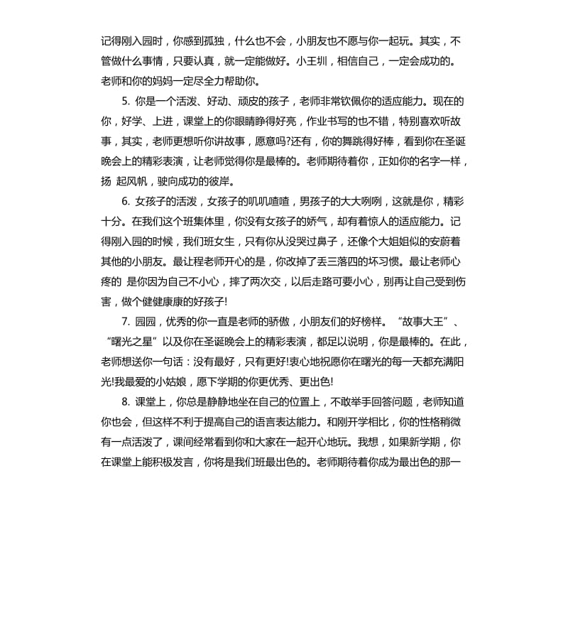 幼儿小班评估手册的老师评语.docx_第2页