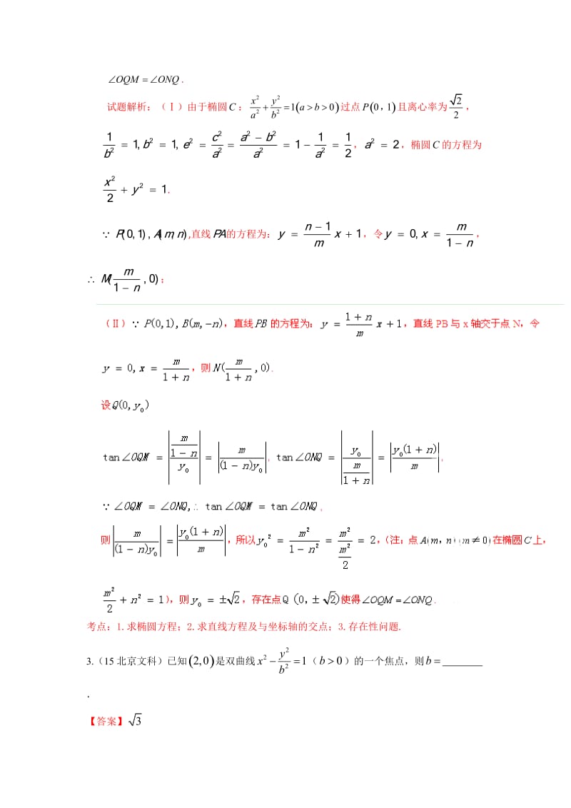 2015年高考真题分类汇编(十七)---圆锥曲线_第2页