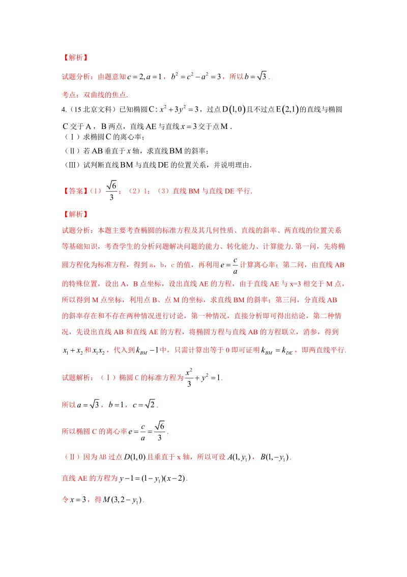 2015年高考真题分类汇编(十七)---圆锥曲线_第3页