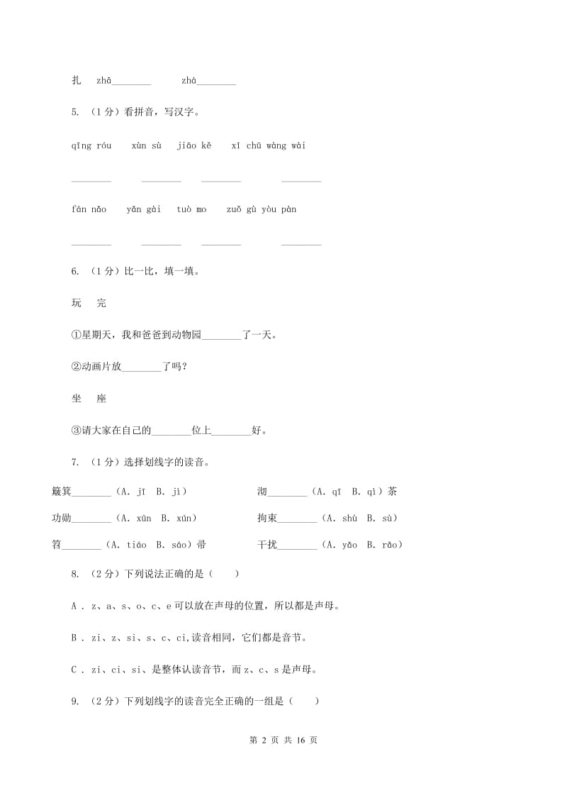 语文版2019-2020年五年级上学期语文期末专项复习卷（一）C卷_第2页