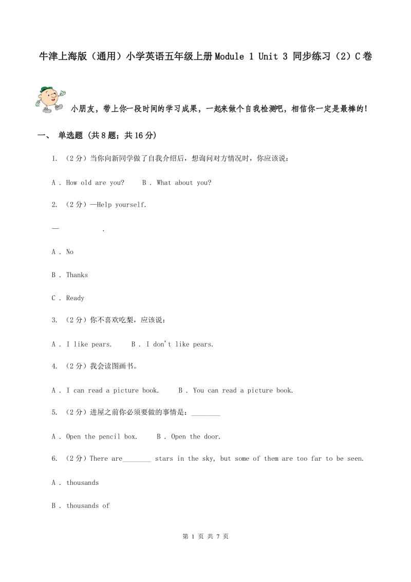 牛津上海版（通用）小学英语五年级上册Module 1 Unit 3 同步练习（2）C卷_第1页