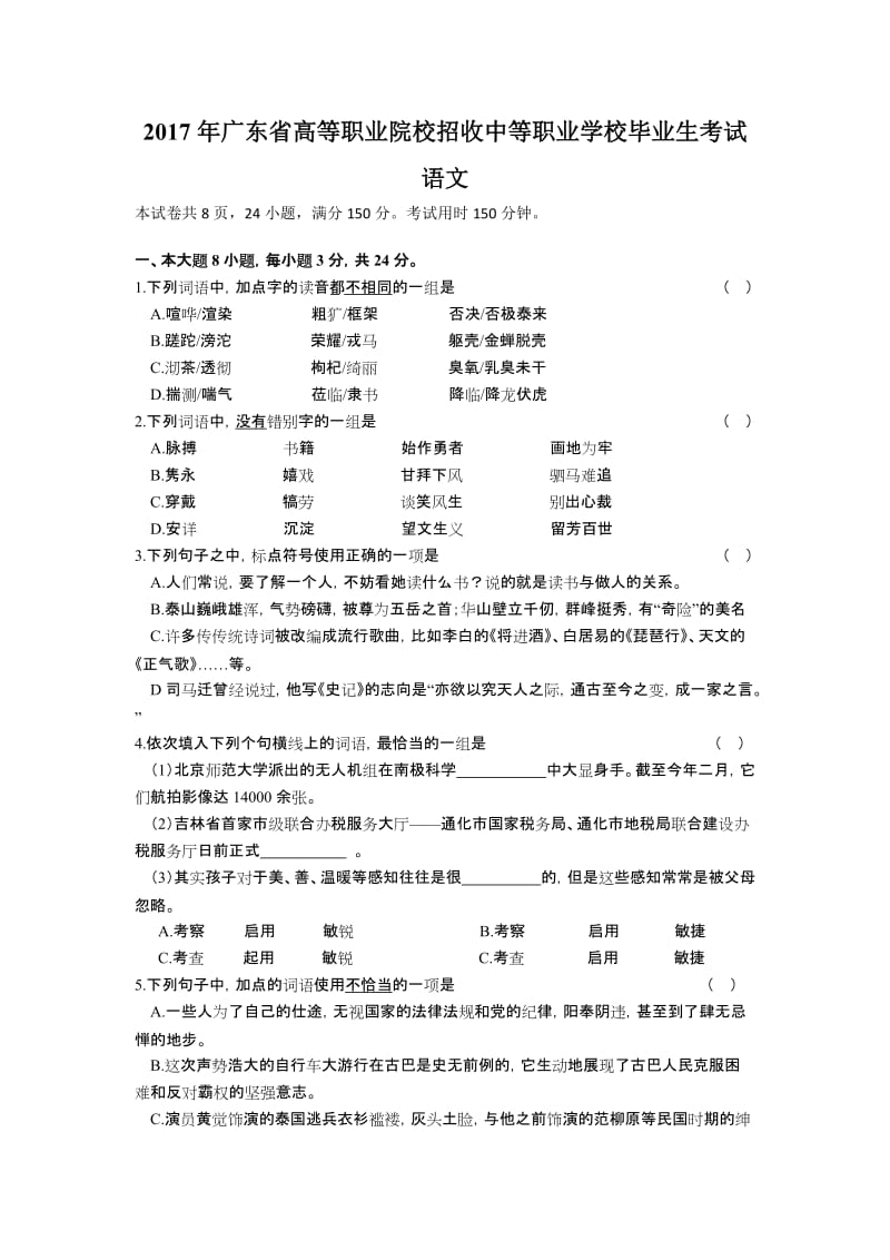 2017年广东高职高考语文试卷及答案_第1页