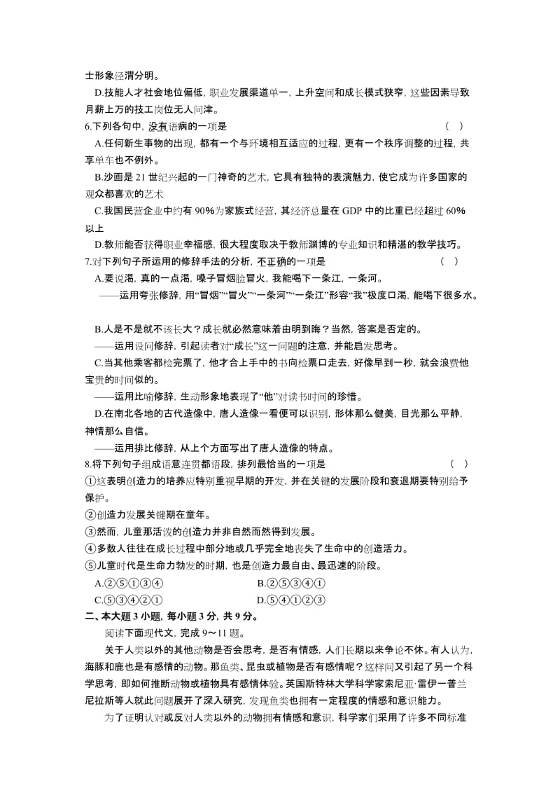 2017年广东高职高考语文试卷及答案_第2页