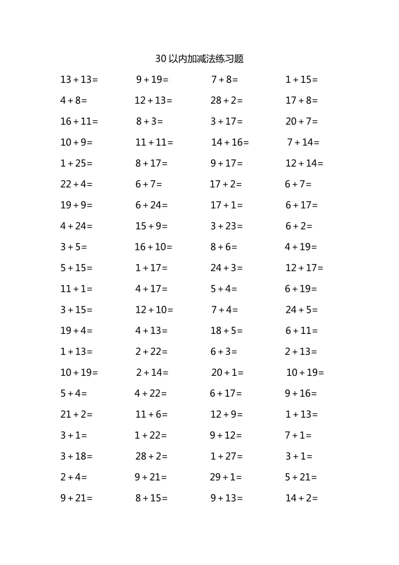 30以内加减法练习题_第3页