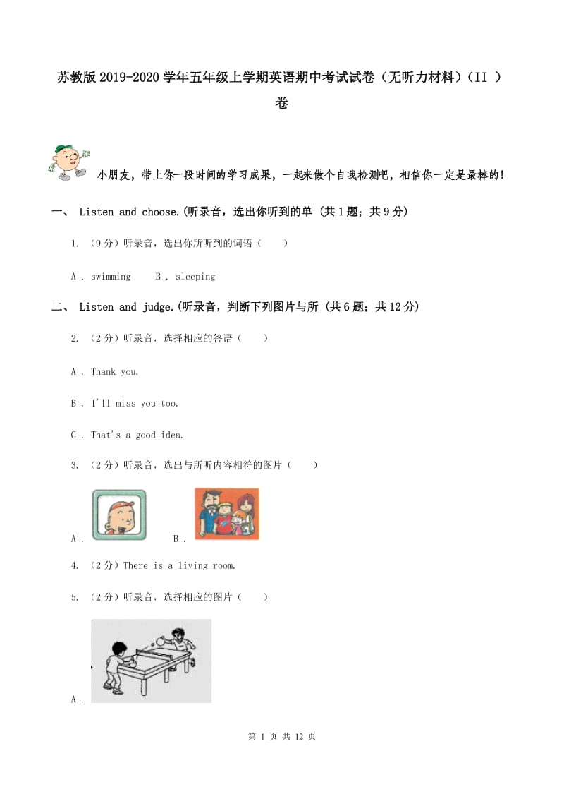 苏教版2019-2020学年五年级上学期英语期中考试试卷（无听力材料）（II ）卷_第1页