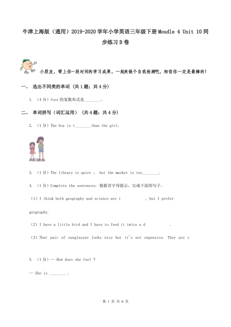 牛津上海版（通用）2019-2020学年小学英语三年级下册Moudle 4 Unit 10同步练习B卷_第1页