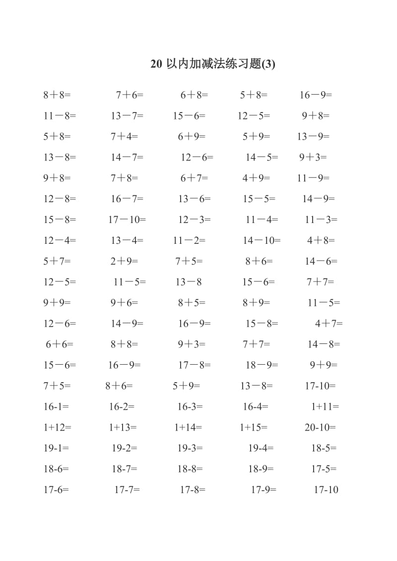 一年级数学5分钟内20以内加减法练习题--每页100题A4直接打印_第3页