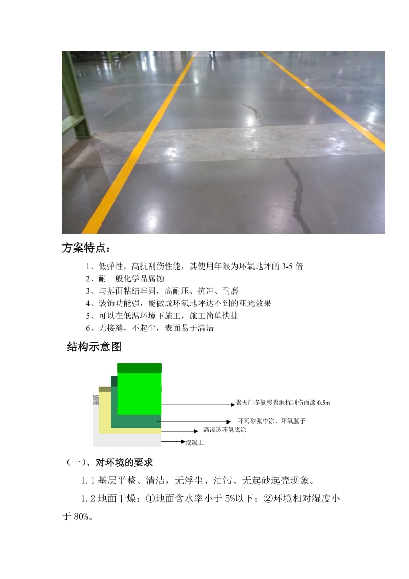 聚脲施工方案_第2页