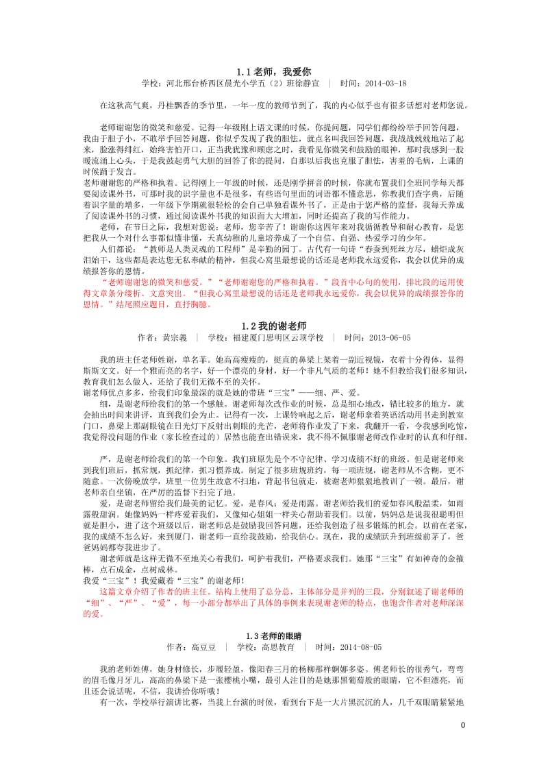 苏教版五年级语文上册课后习作范文_第1页