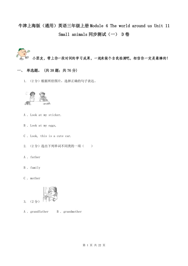 牛津上海版（通用）英语三年级上册Module 4 The world around us Unit 11 Small animals同步测试（一） D卷_第1页