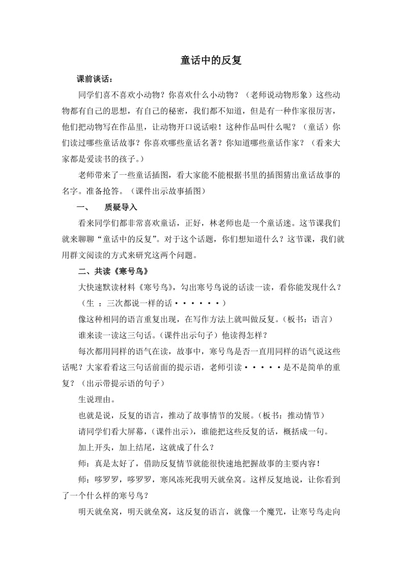 群文阅读童话中的反复(上课案)_第1页