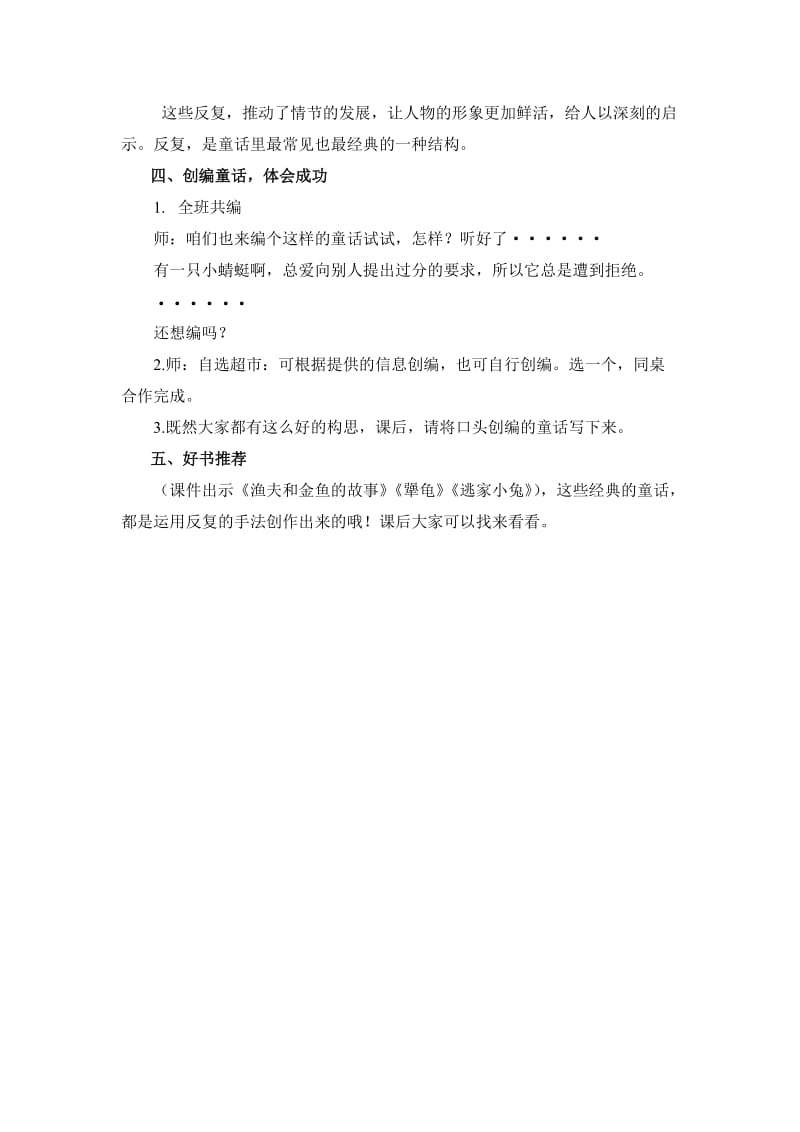 群文阅读童话中的反复(上课案)_第3页