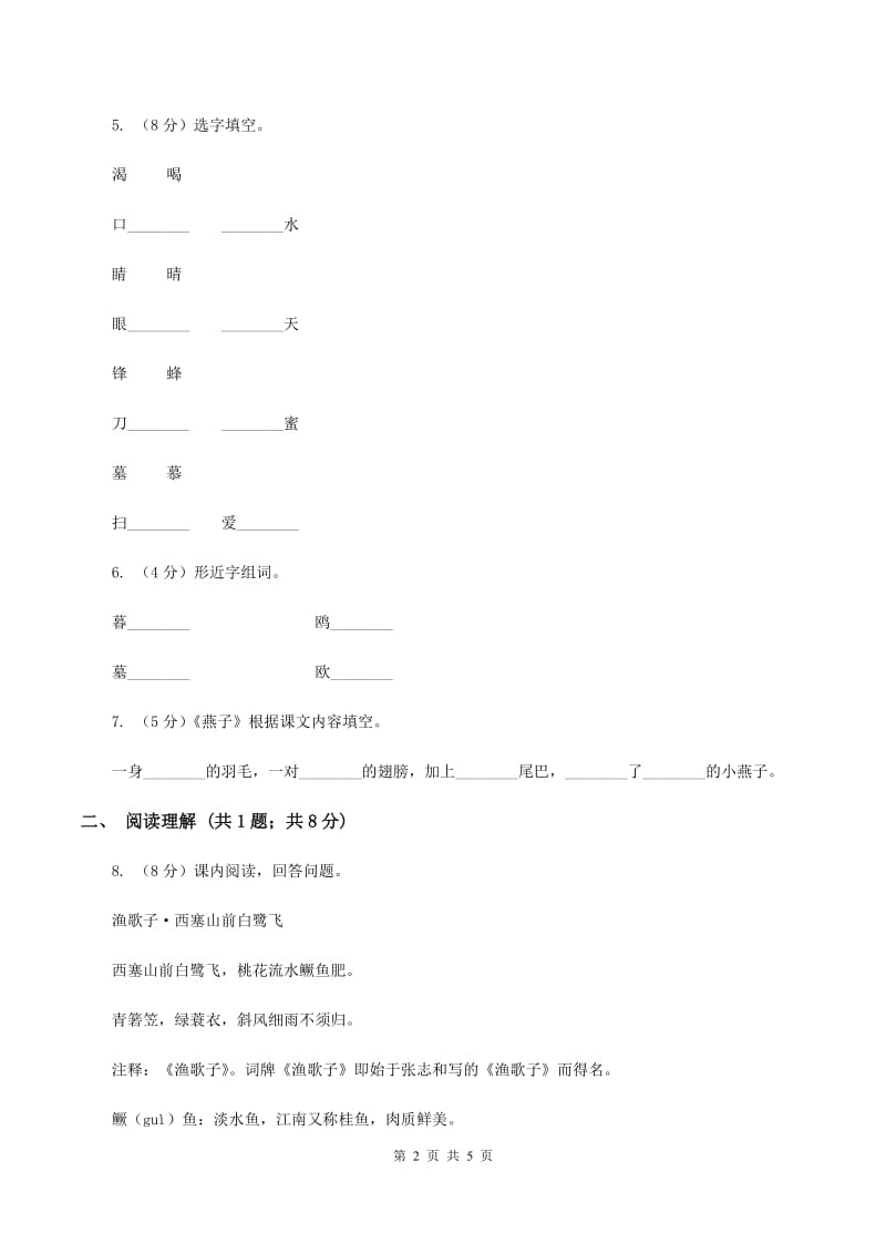 部编版2019-2020学年一年级下册语文课文3静夜思同步练习B卷_第2页