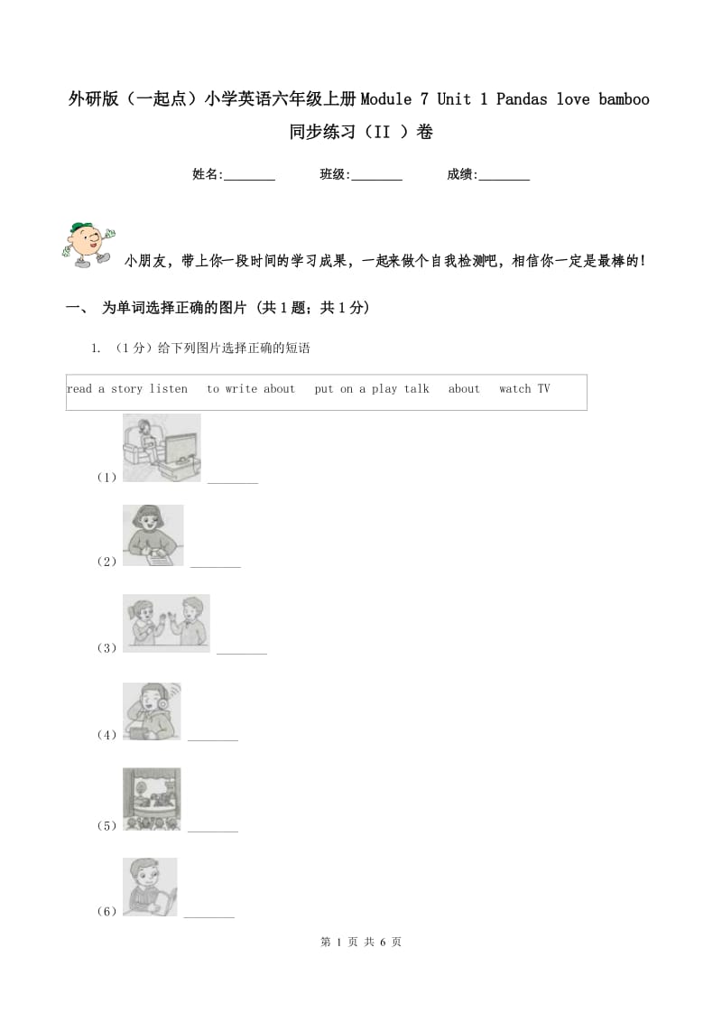 外研版（一起点）小学英语六年级上册Module 7 Unit 1 Pandas love bamboo同步练习（II ）卷_第1页