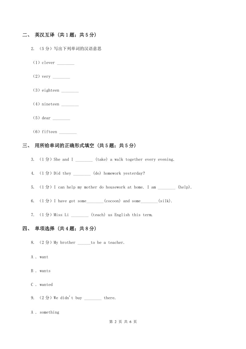 外研版（一起点）小学英语六年级上册Module 7 Unit 1 Pandas love bamboo同步练习（II ）卷_第2页
