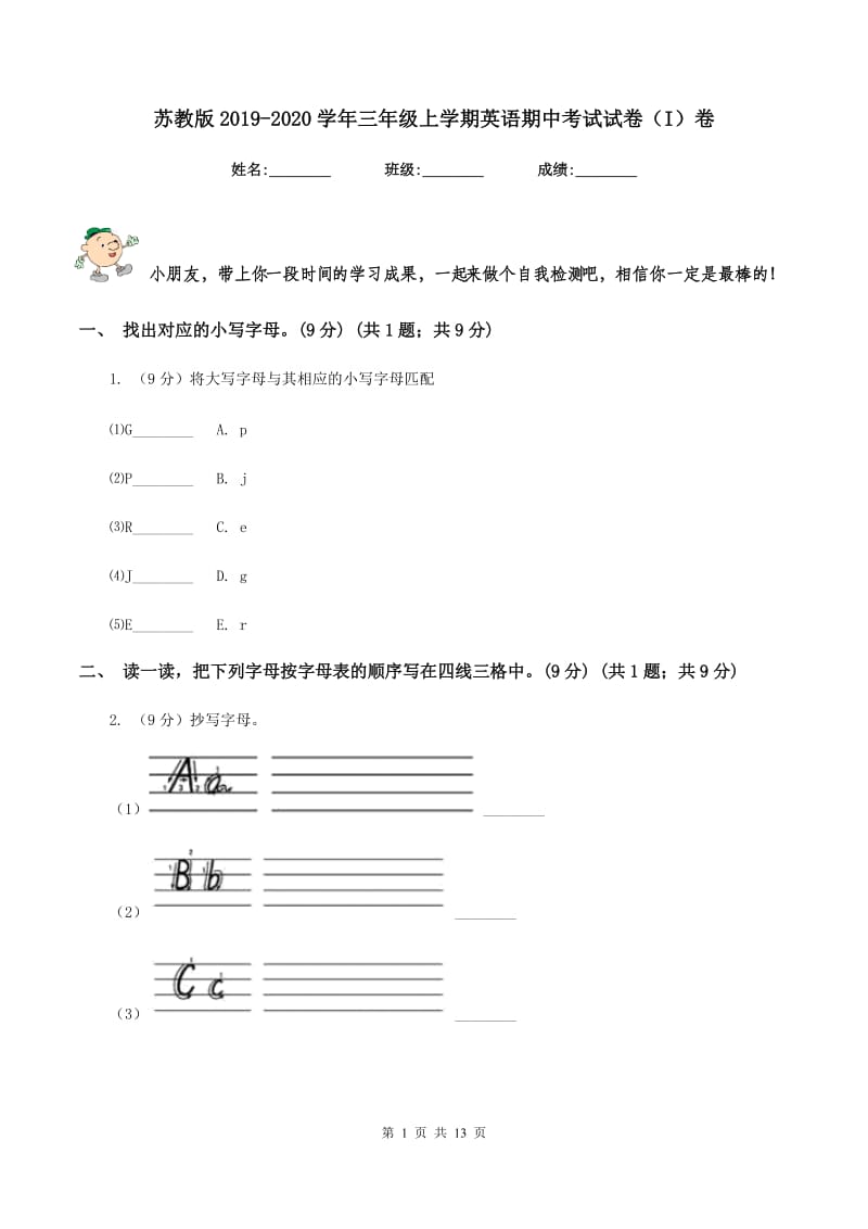 苏教版2019-2020学年三年级上学期英语期中考试试卷（I）卷_第1页