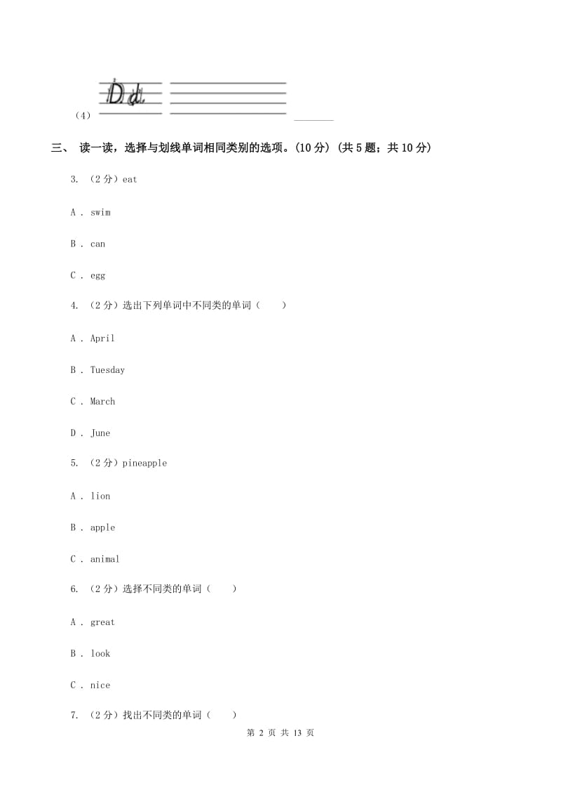 苏教版2019-2020学年三年级上学期英语期中考试试卷（I）卷_第2页