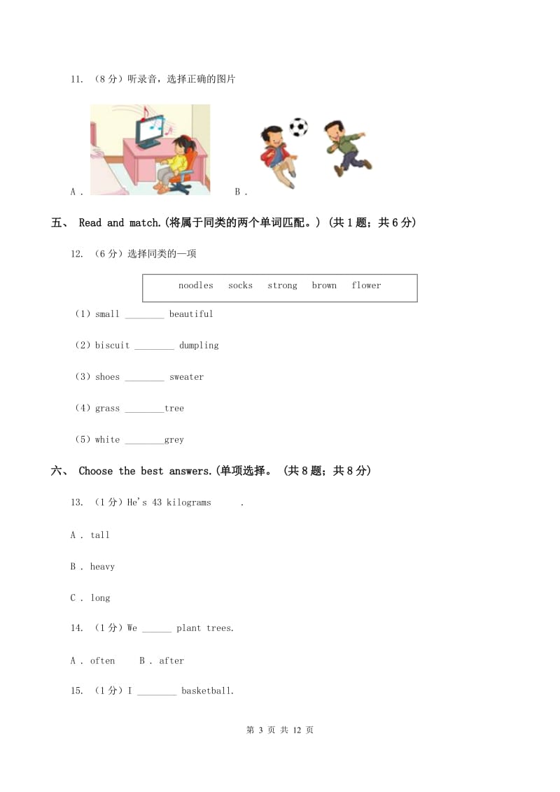 人教版(PEP)2019-2020学年四年级上学期英语期中考试试卷（无听力材料）（II ）卷_第3页