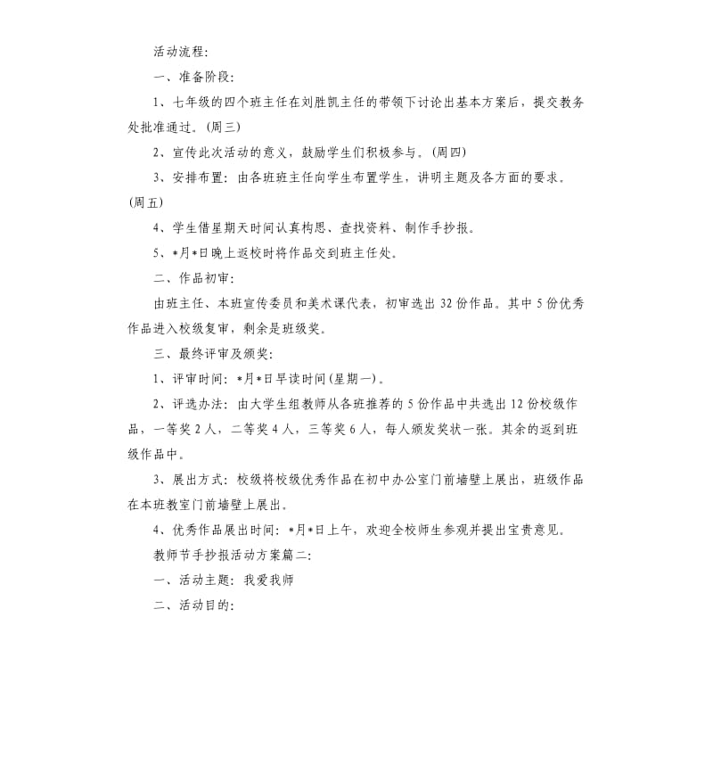 教师节手抄报活动方案.docx_第2页