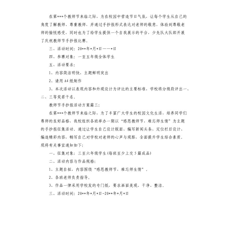 教师节手抄报活动方案.docx_第3页